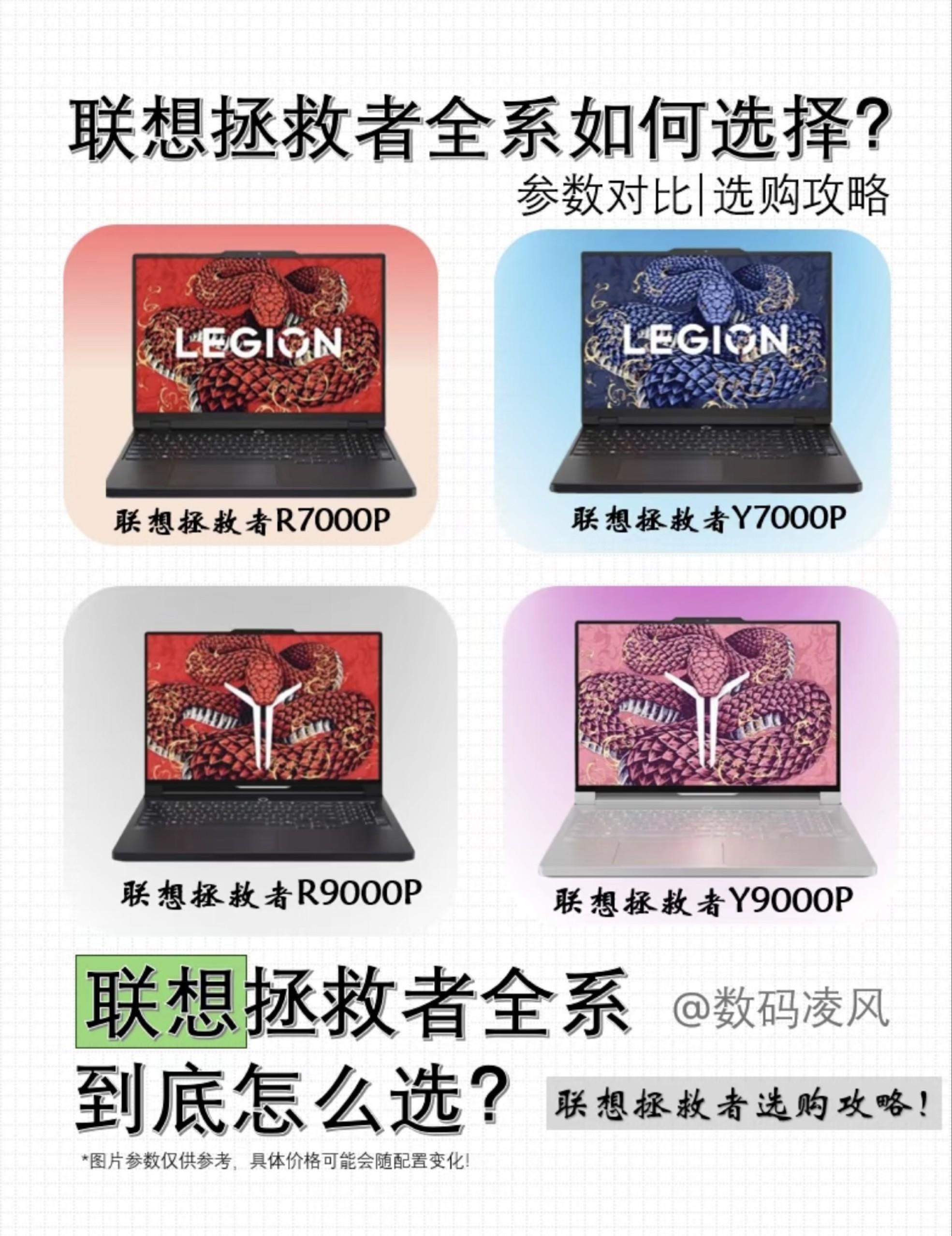 联想拯救者全系手把手教你怎么选🌟选择笔记本不要发愁❗️